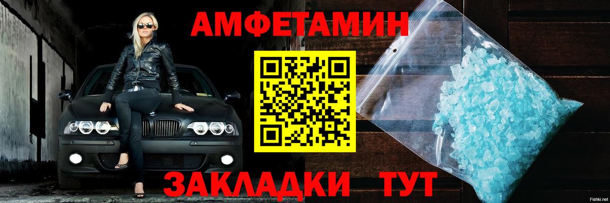 АМФЕТАМИН 98% Советск