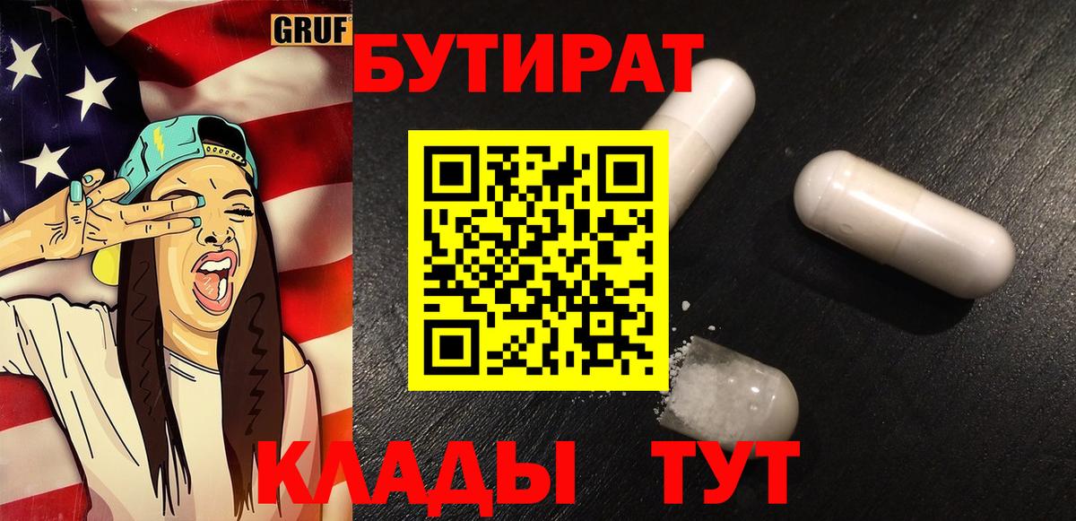 БУТИРАТ бутандиол Советск