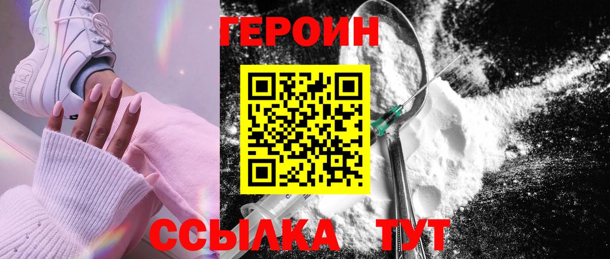 Героин хмурый Советск