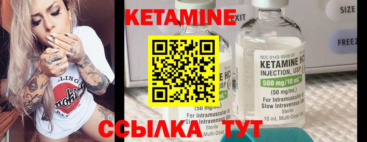 Кетамин ketamine Советск