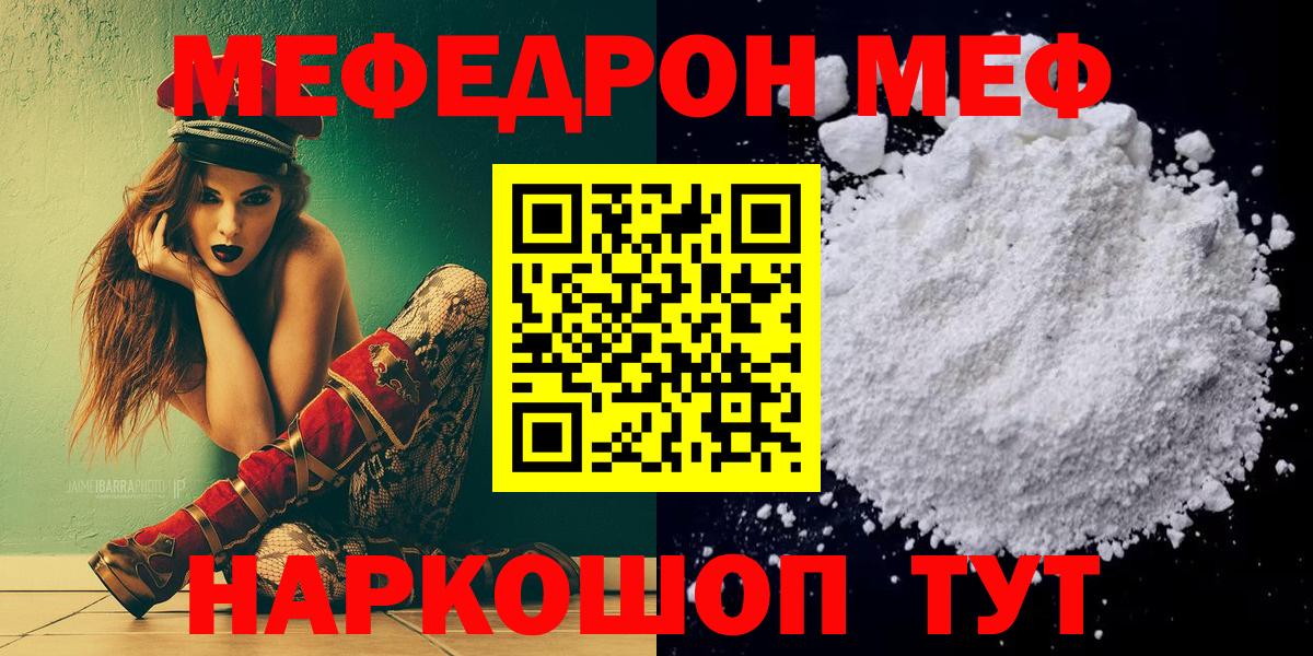 Мефедрон кристаллы  Меф мяу мяу  Советск  МЕФ  Вход с VPN 
