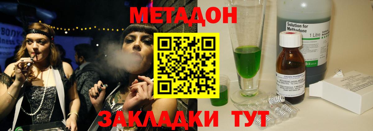 МЕТАДОН кристалл Советск